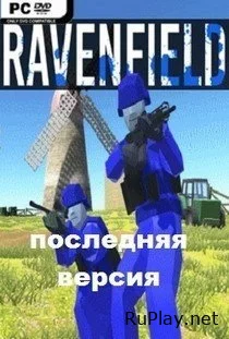 Ravenfield последняя версия 2024