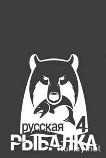 Русская Рыбалка 4