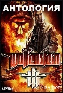 Wolfenstein Антология