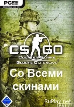 CS GO со всеми скинами