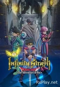 Infinity Strash DRAGON QUEST The Adventure of Dai