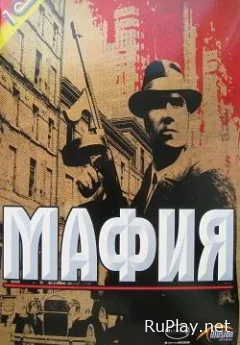 Mafia 1