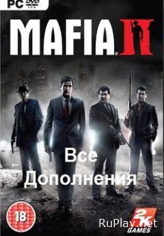 Мафия 2 с дополнениями