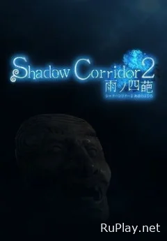 Shadow Corridor 2